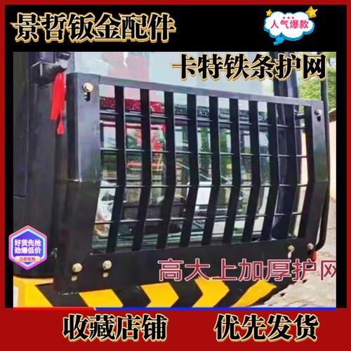 卡特307/312/313/320/323/336/349防护网驾驶室前玻璃保护罩