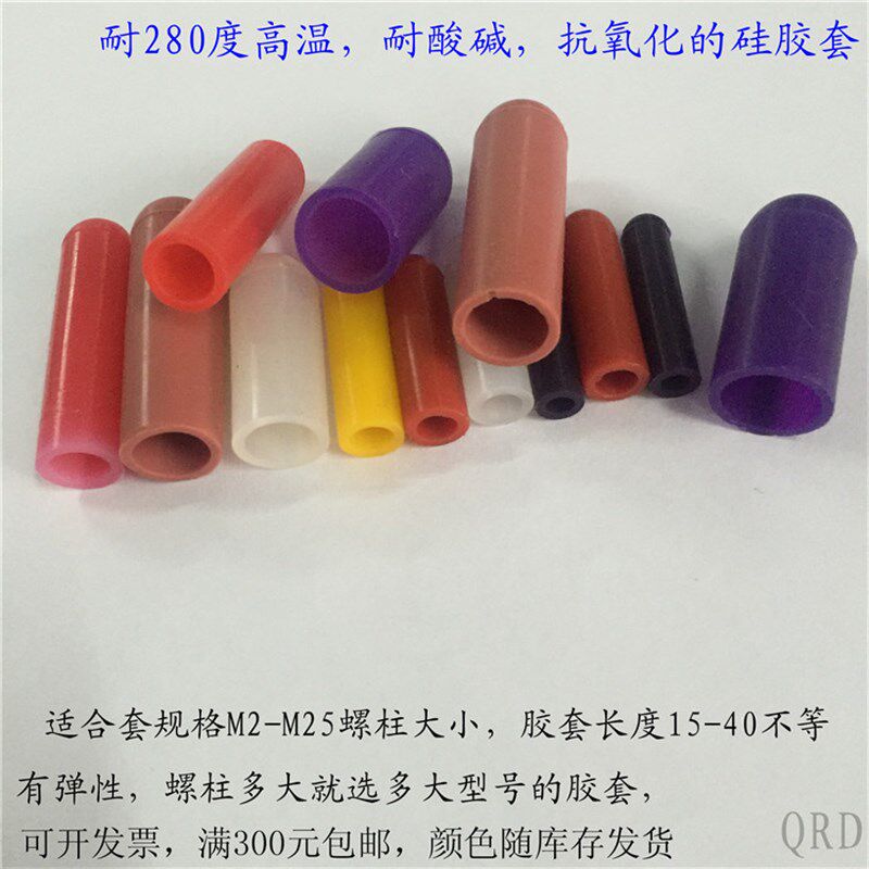 耐高温胶套硅胶保护护套螺栓防胶套喷涂胶帽帽螺柱喷粉螺纹螺丝套