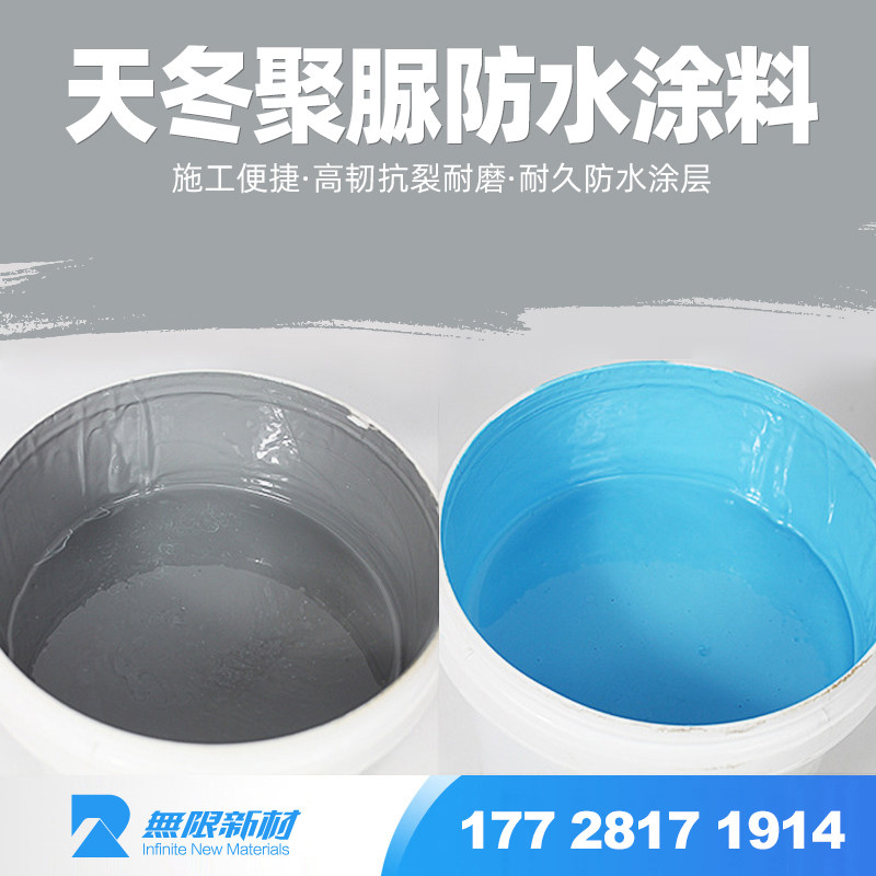 手涂聚脲防水涂料免防砸屋顶建筑修缮内外墙厨卫水池聚脲砖水补漏