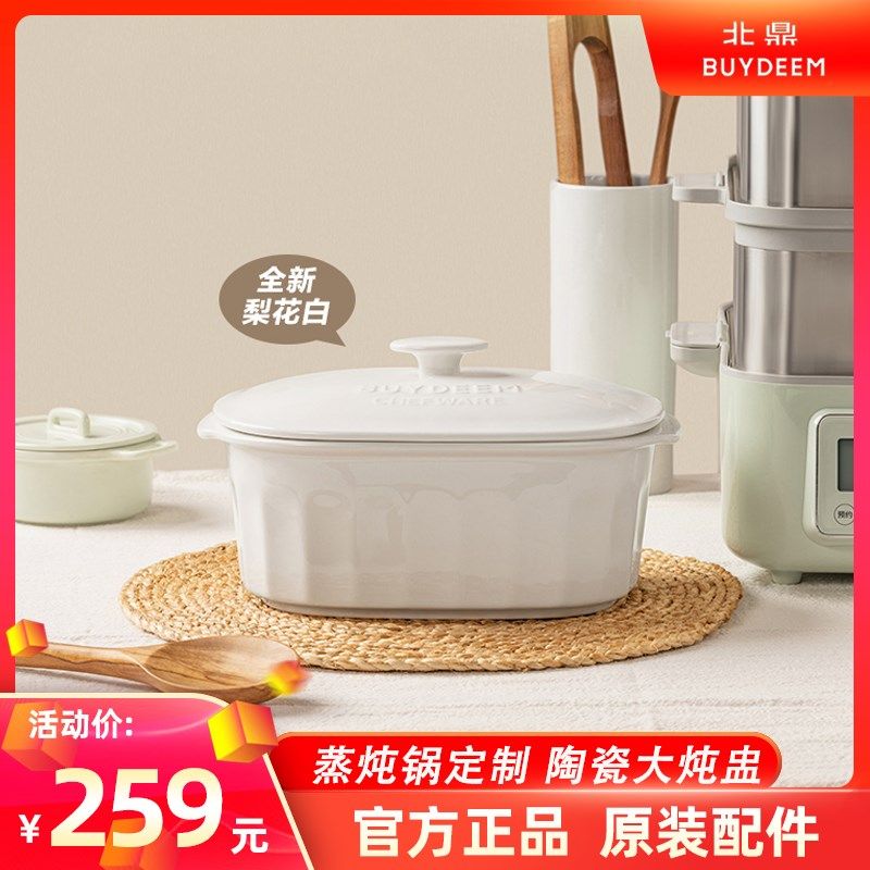北鼎大炖盅蒸炖装定制陶瓷家用2汤大容量炖L蒸碗鱼盘G56A原锅配件