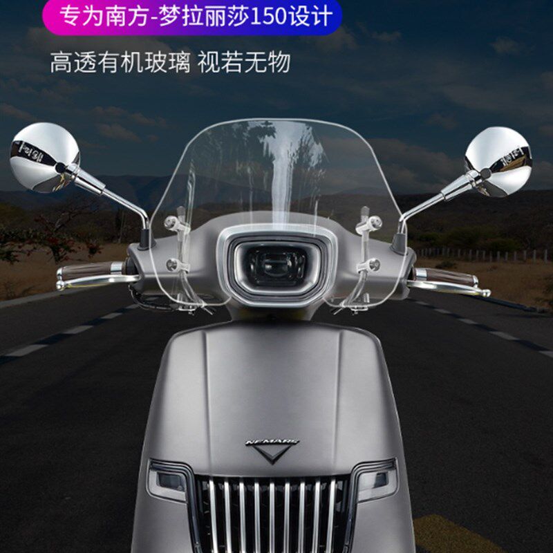 适用南方梦拉丽莎15厚挡风板蒙璃丽莎150cc风挡玻娜改装加0挡雨板