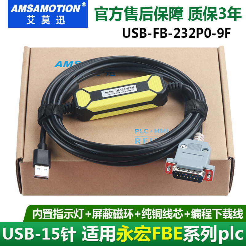 适用永宏FBE编程电缆数据下载线USB-FB-232P0-9F/15针公到USB接口