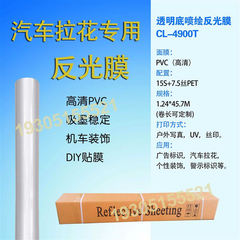 可喷绘铝基反膜底EGP反光光广告写真透明膜高亮耐高温喷绘反光膜