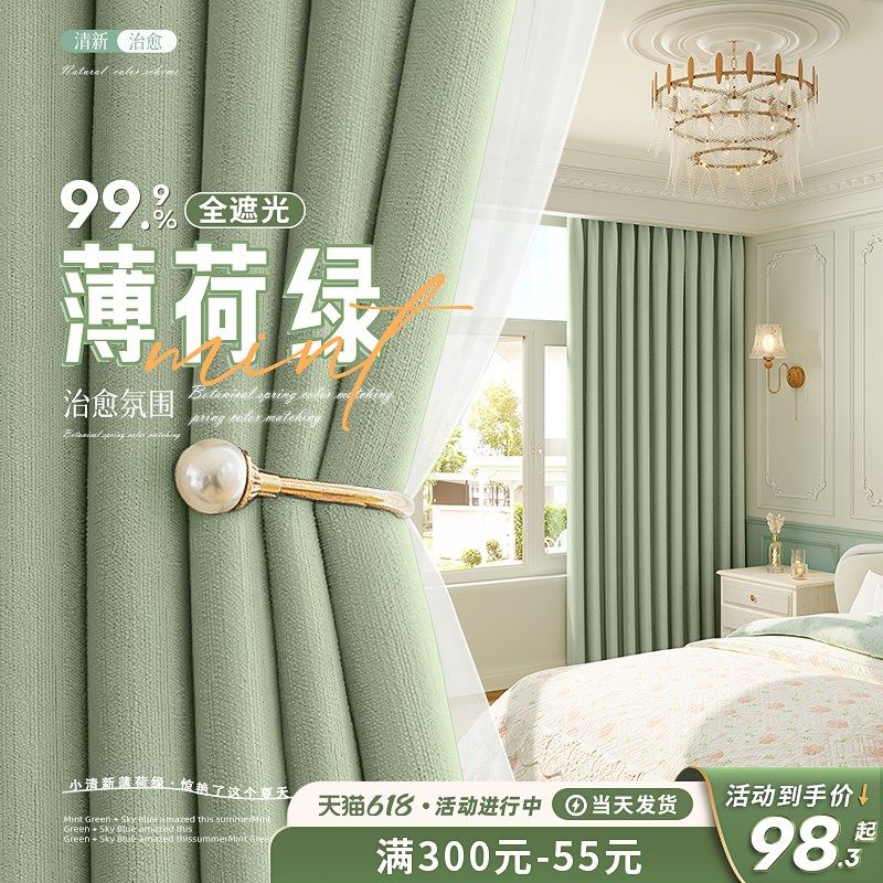 法式绿色全遮光窗帘布卧室2024新款客厅高级感儿童房小清新薄荷绿