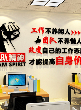 企业办公室墙面装饰团队激励志标语墙贴公司会议室布置员工文化墙