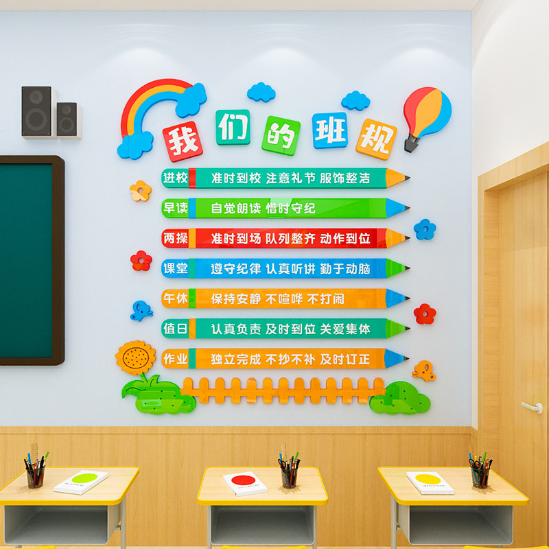 班级公约班规班训文化墙面装饰励志墙贴画小学校教室布置标语建设
