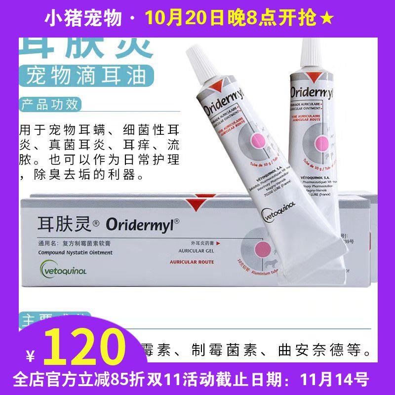 耳夫林宠物滴洁液 清耳除耳理护螨中耳炎真菌
