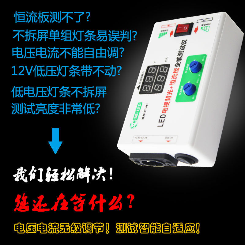 LED测试仪免拆液晶电视测屏背光灯灯条灯管灯珠恒流板检测仪工具