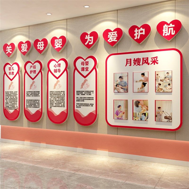 母婴店室内装饰布品置月子中心产康产后修复小儿推拿墙面贴纸画