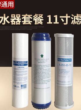 11寸净水器滤芯金日前三级套餐PP棉滤芯活性炭28CM依兰净水机滤芯