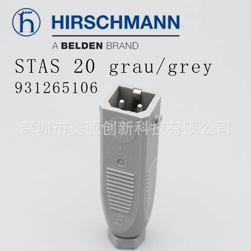 STAS 20德国hirschmann赫斯曼电源连接器2+E路方型插头931265106