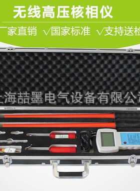 WHX-300B高压无线核相仪 WHX-II高压核相仪 WHX-700A无线核相仪