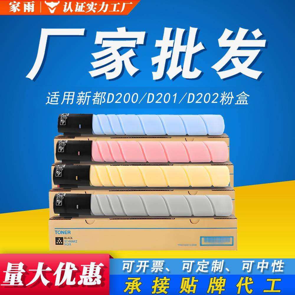 D200粉盒 适用新都Sindoh D200碳粉 D201 D202复印机大容量墨粉盒,模玩/动漫/周边/娃圈三坑/桌游,模型制作工具/辅料耗材,淘宝优惠券,粉丝福利购,淘宝优惠卷