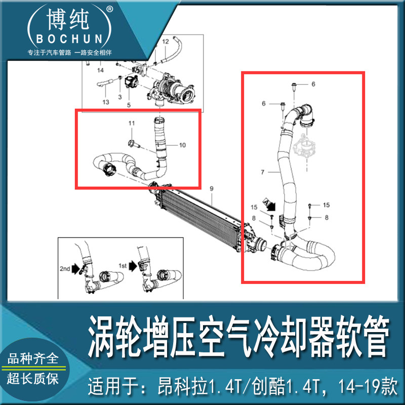 别克昂科拉1空4T雪佛兰创酷涡出增压.气滤清器进轮气软管中冷器管