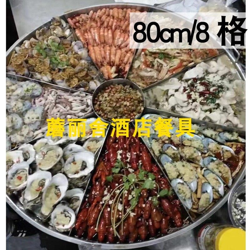 海鲜大咖盘龙鲜盘商用不锈钢创意餐厅饭店盘子家用大号海虾锅拼盘