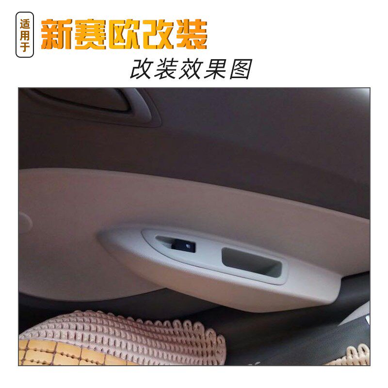 适电雪佛兰新赛欧后门改装配电窗手摇改装动动玻璃升降器开关线束