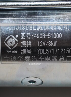 合力叉车起动机马达QDJ1308L起动机新柴490B-51000起动机12V3KW