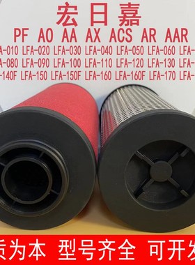 直销LFA-PF AO AA ACS替代除水尘油管道过滤器精密滤芯