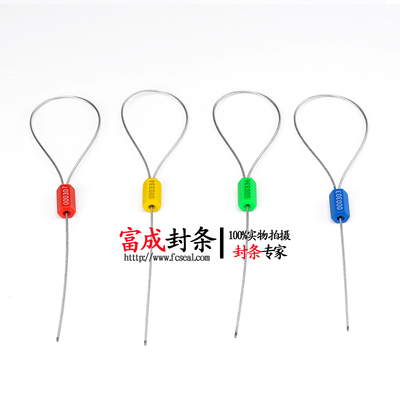富成促销钢丝封条集装箱物流货运抽紧式铅封施封锁苗木封签