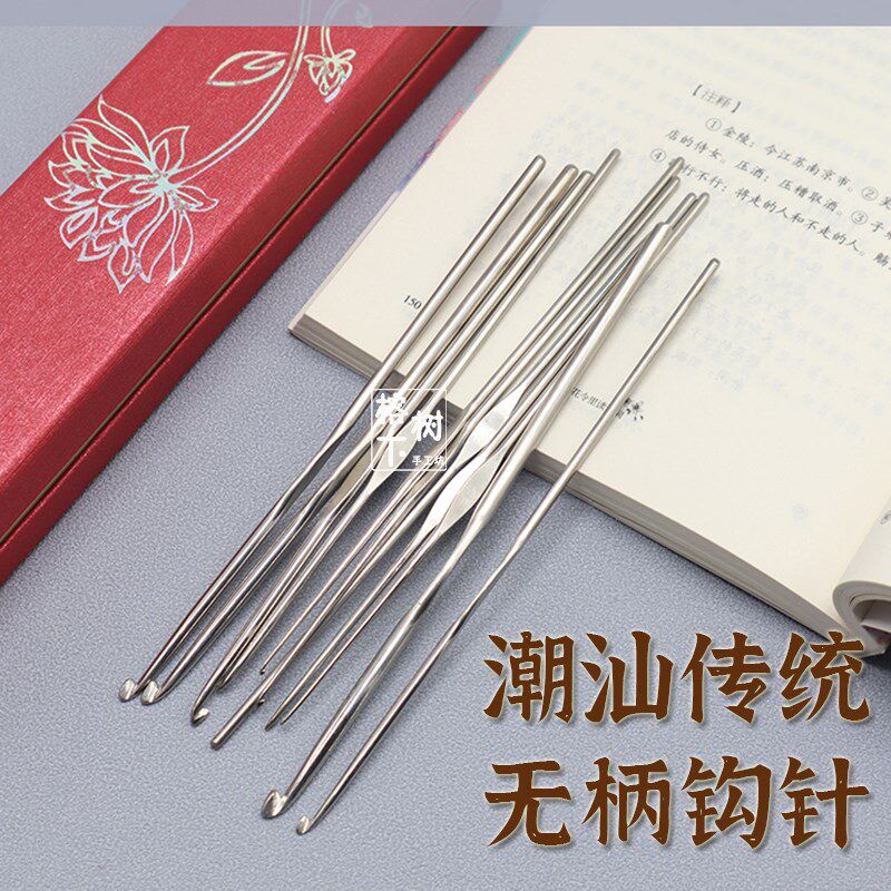 有幸无柄钩针潮汕传统老式勾针不锈钢打磨毛线编织工具钩花钩玩偶