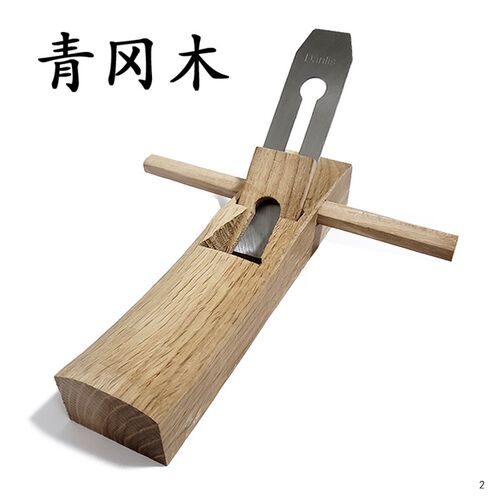 木工刨木刨柞木手工推子青岗木镶刨口木创刀木匠刨手铜刨子