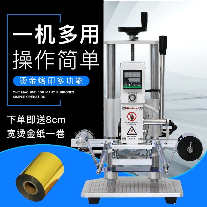 自动卷纸小型手动烫金机皮革笔记本纸盒色卡木头塑料双杆烫金机器