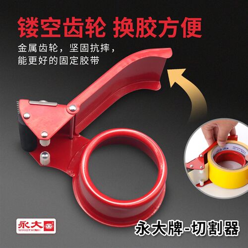 封箱带切割器金属透明胶带4.8cm宽48mm加长款宽打包器打包机