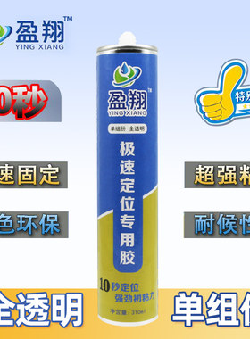 盈翔强力快速定位胶木头家具门框地板扣条免钉胶木地板封边胶水