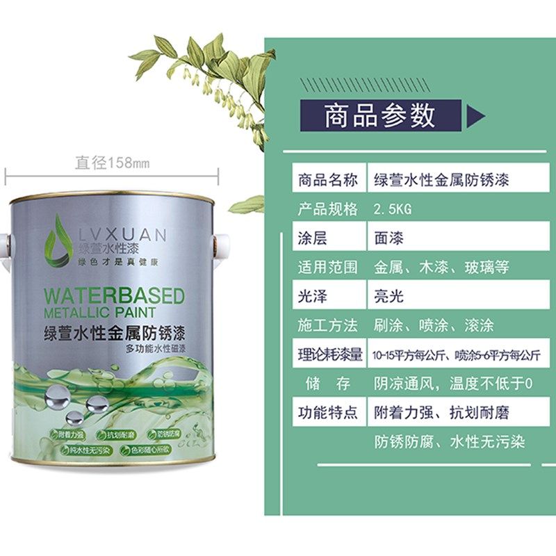 水性金属防锈漆2.5kg环保无味涂料栏杆铁木门窗脚手架翻新漆
