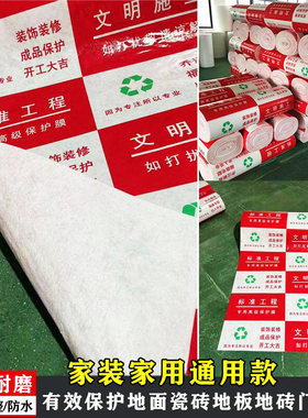 装修施工铺地面地板砖瓷砖保护膜家装用一次性地膜加厚耐磨防护垫