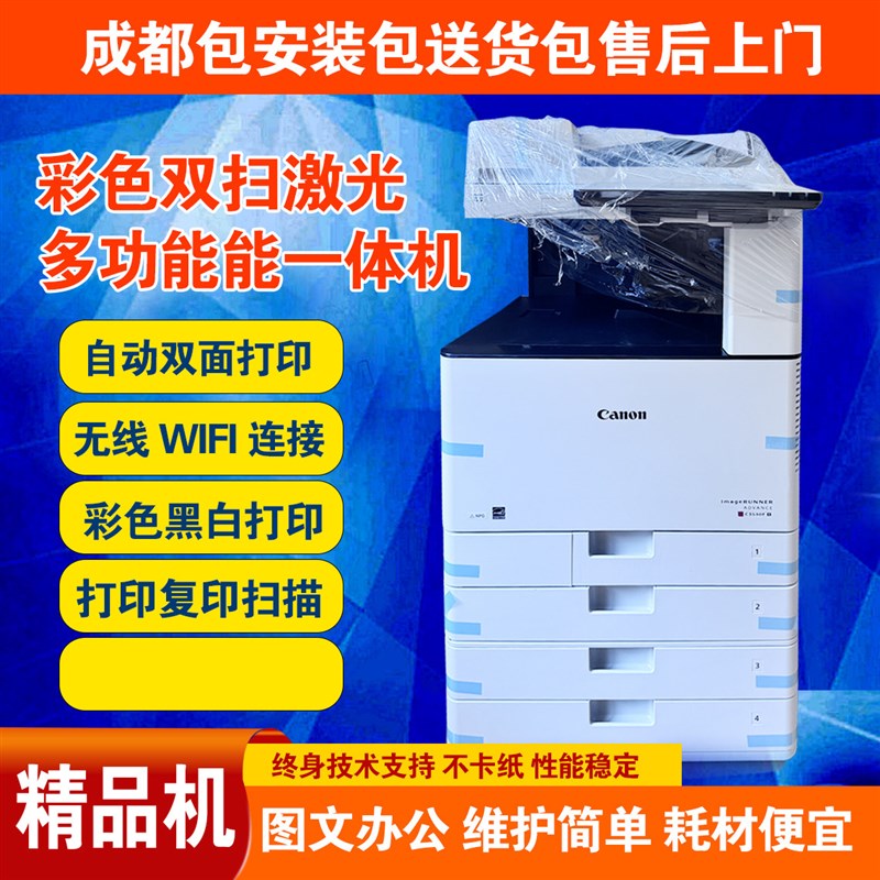 佳表C3530影彩色雷射印能机A3自动双面扫瞄商用大型i印机办公5560