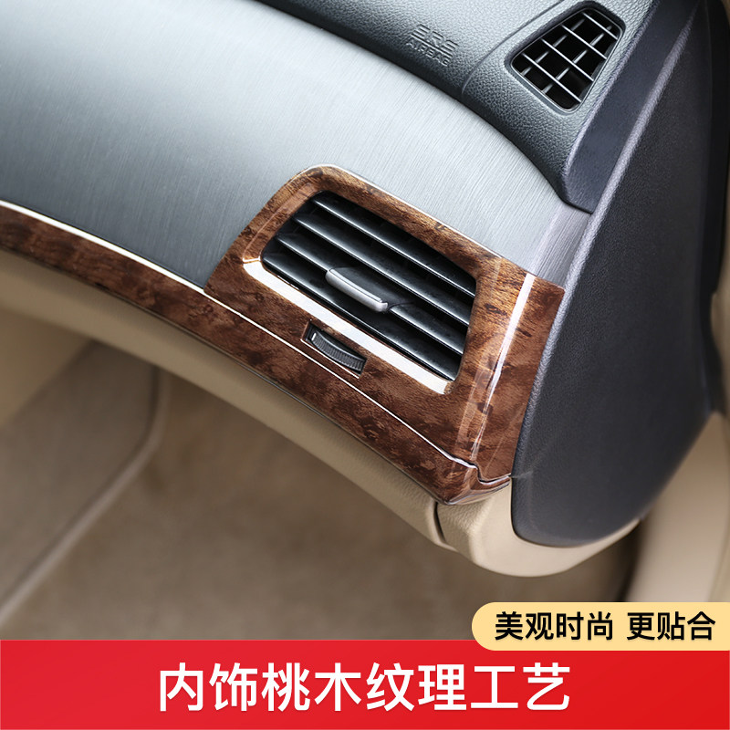 适用八代雅阁内饰改装桃木纹出风口装饰框 仪表饰条内饰翻新贴片