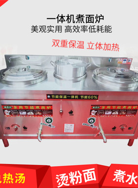 兰州拉式煮能炉 不锈钢三桶台面烫粉炉 燃气电热节面快速煮面机