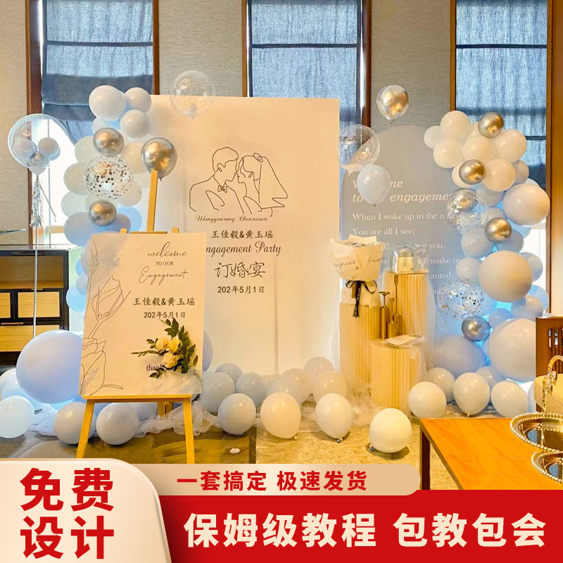 浪漫蓝色系订婚结婚宴场景布置气球背景板婚礼用品全喜宴装饰KT板