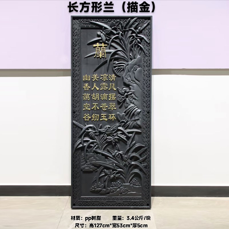 中式挂件长方形梅兰竹菊PP树脂墙饰塑料装饰品仿古壁挂院墙背景墙