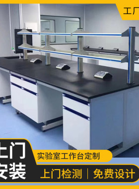 钢木实验台直销化验室工作台耐腐蚀理化板学校实验台研发室操作台