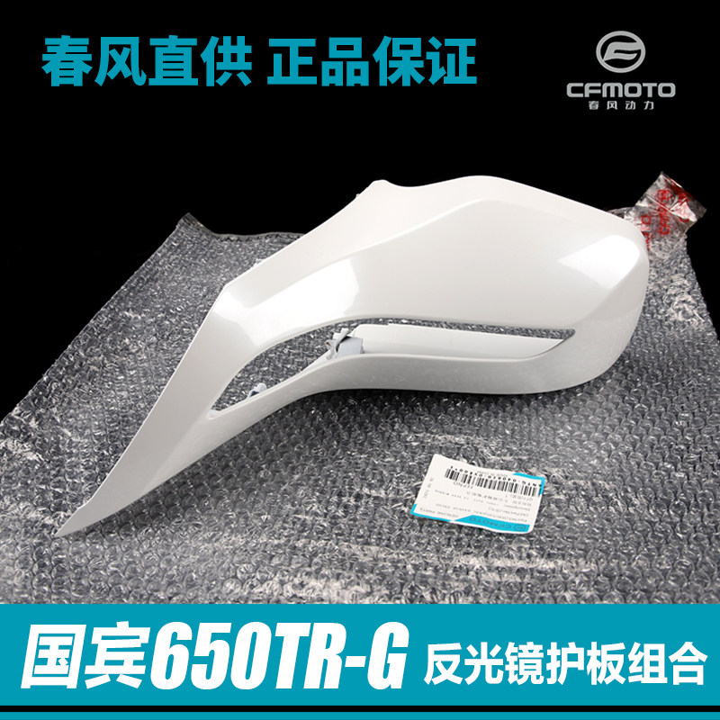 原厂春风机车配件6饰0TR-G国左宾右后视镜护板反光镜外壳装5罩