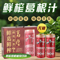 葛佬葛根汁纯葛根饮料100%鲜榨饮品310ml罐装