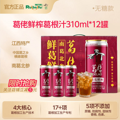 葛佬葛根汁无糖12罐礼盒