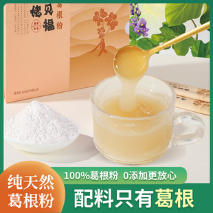 【直播专享】葛佬葛根粉礼盒装横峰葛根纯葛根粉320g