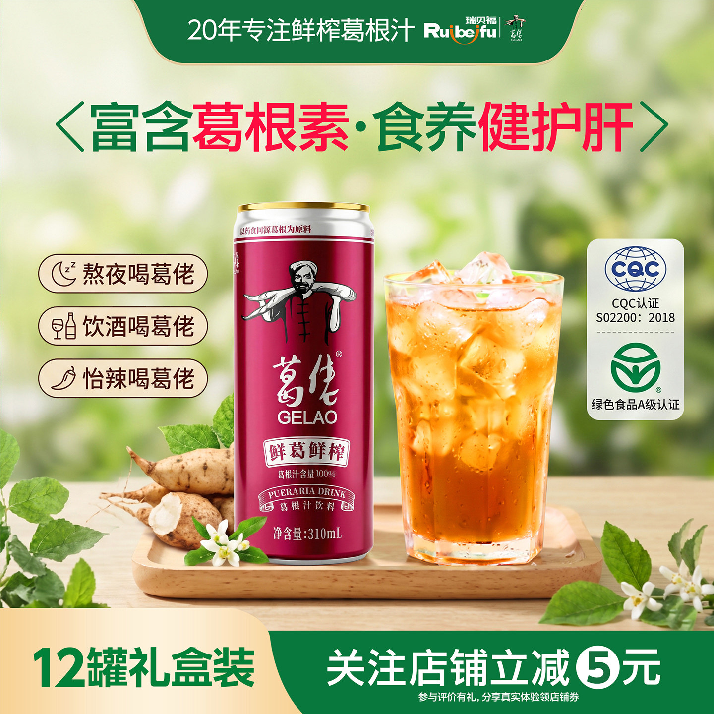 葛佬鲜榨葛根汁310ml*12罐装