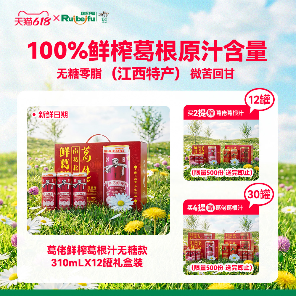 葛佬无糖零脂葛根汁100%葛根饮料鲜榨饮品310ml礼盒装宴请酒局