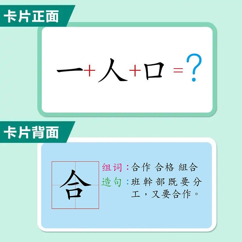 繁体中文1+1+1认字卡 儿童趣味识字 有趣的繁体字游戏 魔法汉字卡