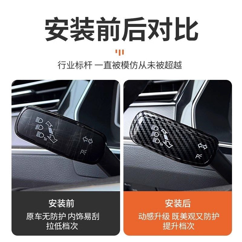 23款迈腾b8雨刷转向灯档杆套雨刮装饰盖车内装饰用品大全内饰配件