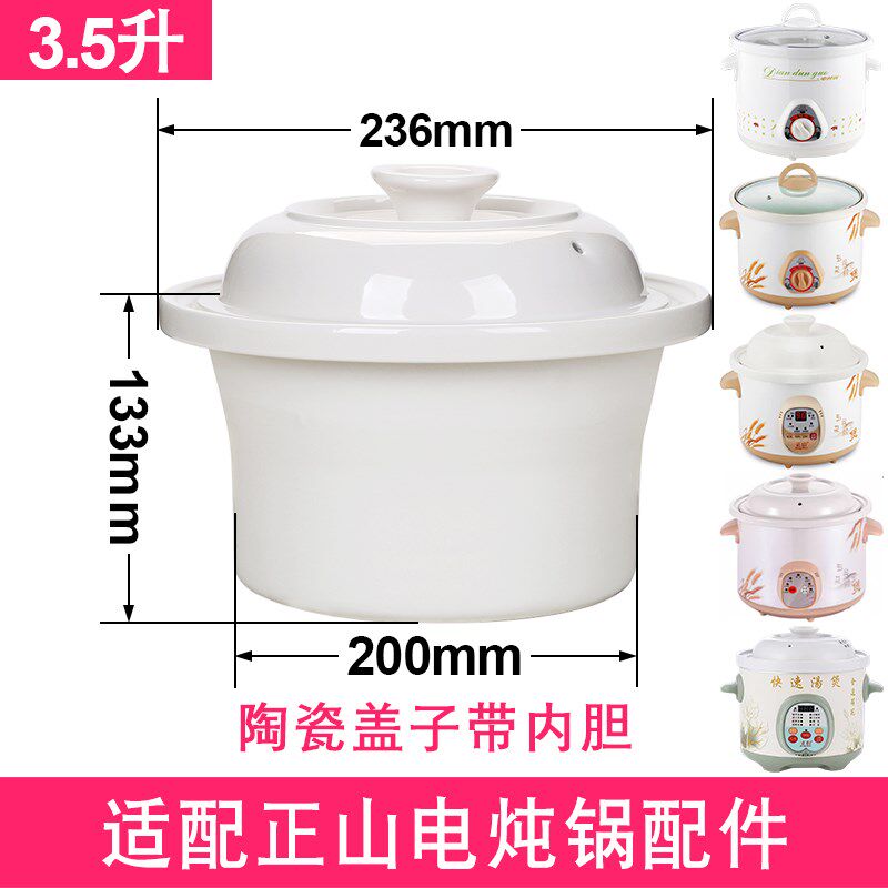 适配正山电炖锅0.7L1.5升2.5L3.5L4.5L6陶瓷煲汤炖汤内胆盖子配件