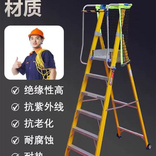 玻璃钢纤维绝缘平台梯施工程专用带扶手登高安全带护栏梯子