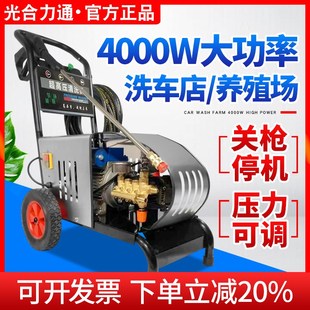 光合超高压洗车机商用洗车店水枪养殖场清洗机380V大功率工业水泵
