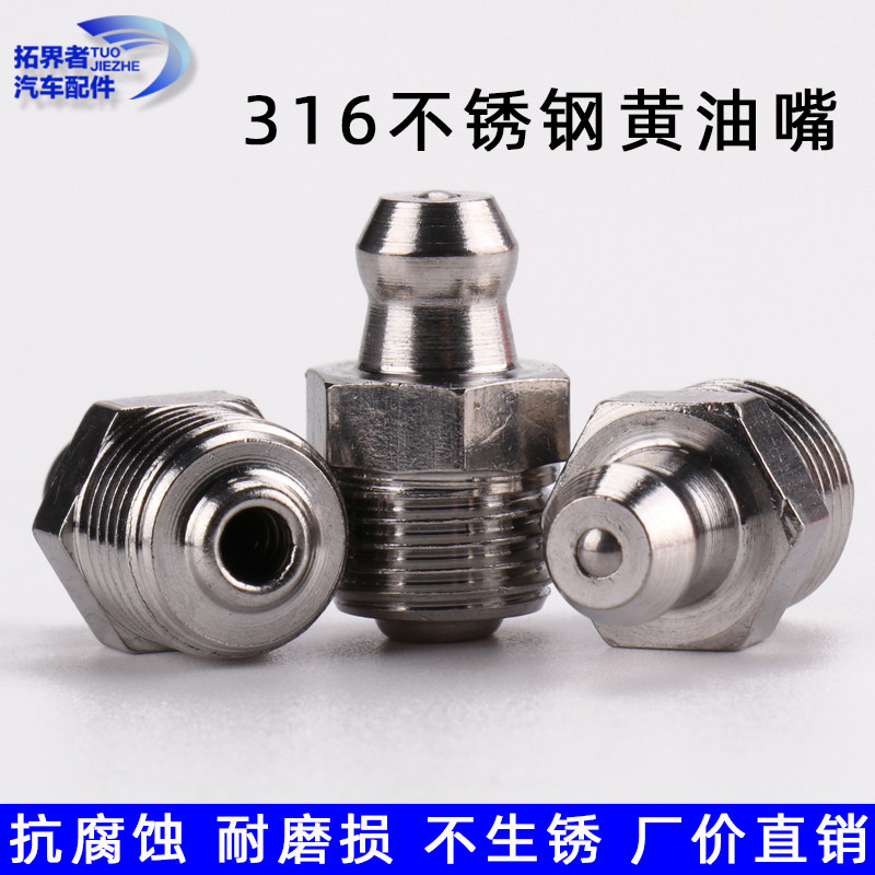 316不锈钢黄油嘴注油咀直通式压注油杯嘴头GB1152国标m6 8 10 1/8