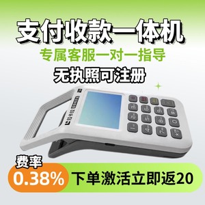 收钱吧扫码收款机支付收付款扫码王商户收钱器收银扫码支付一体机