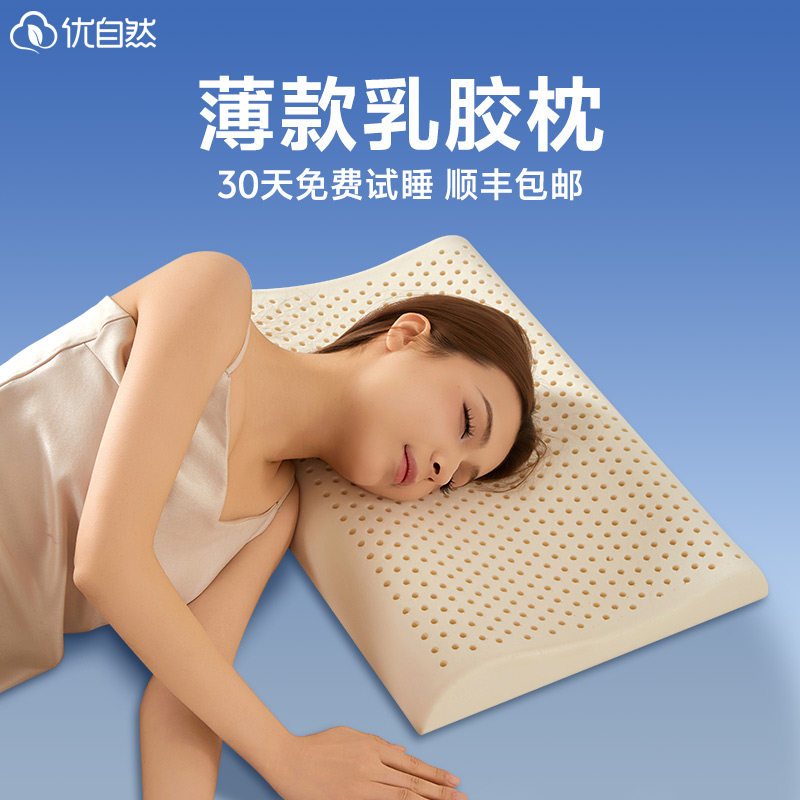 优自然超薄乳胶枕头家用护颈椎透气防螨低枕宿舍成人助睡眠枕芯,床上用品,枕头/枕芯,淘宝优惠券,粉丝福利购,淘宝优惠卷